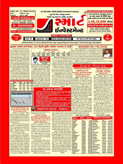 Cover image for SMART INVESTMENT -Gujarati